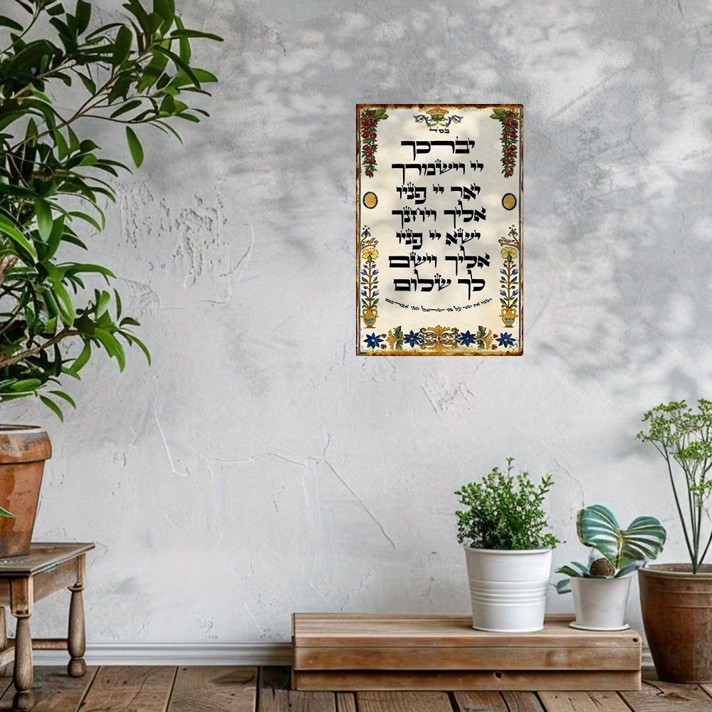 CIFBUY Hebrew Prayer Aluminum  - Home Bar Signs review and price